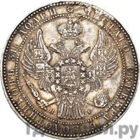 1 1/2 рубля - 10 злотых 1834 года