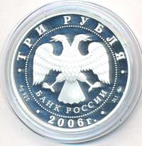 3 рубля 2006 года ММД