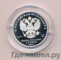 2 рубля 2016 года ММД