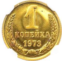 1 копейка 1973 года