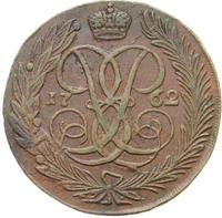 5 копеек 1762 года