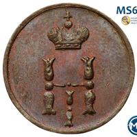 Полушка 1851 года