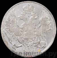 3 рубля 1836 года СПБ