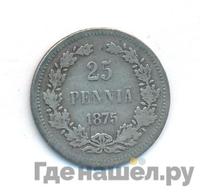 25 пенни 1875 года S Для Финляндии