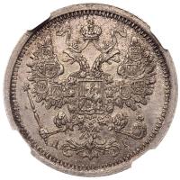 15 копеек 1885 года СПБ АГ