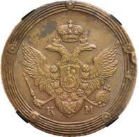 5 копеек 1809 года