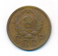 5 копеек 1936 года