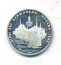 5 рублей 1977 года  Таллин