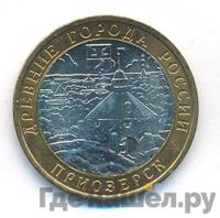 10 рублей 2008 года  Приозерск
