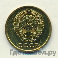 2 копейки 1979 года