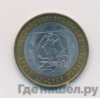 10 рублей 2007 года СПМД