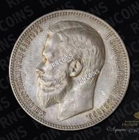 1 рубль 1901 года