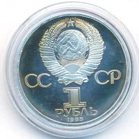 1 рубль 1983 года  Иван Федоров