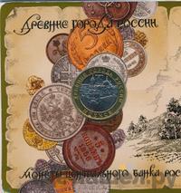 10 рублей 2005 года ММД