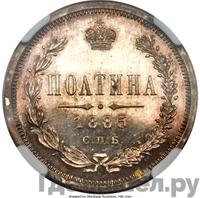 Полтина 1885 года СПБ АГ