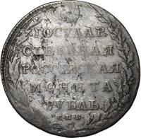 1 рубль 1802 года