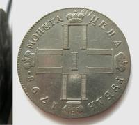 1 рубль 1798 года