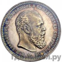 1 рубль 1889 года