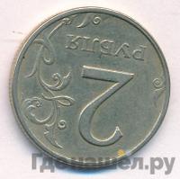 2 рубля 1997 года ММД