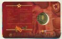 10 рублей 2013 года ММД