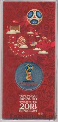 25 рублей 2018 года  Чемпионат мира по футболу FIFA - Кубок