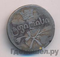 Двойной абаз 1830 года АТ Для Грузии