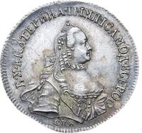 20 копеек 1763 года СПБ Пробные