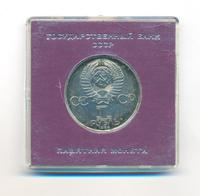 1 рубль 1984 года  Попов