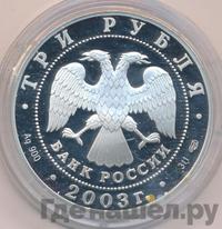 3 рубля 2003 года СПМД