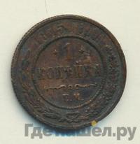 1 копейка 1875 года ЕМ