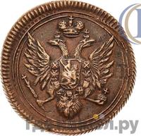 Полушка 1808 года