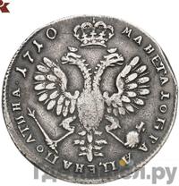 Полтина 1710 года
