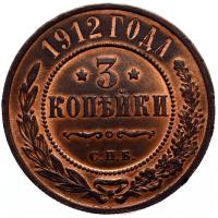 3 копейки 1912 года СПБ