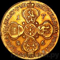 10 рублей 1786 года
