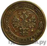 1 копейка 1881 года СПБ