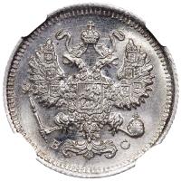 10 копеек 1915 года ВС