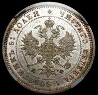 25 копеек 1878 года