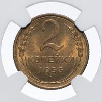 2 копейки 1953 года