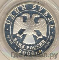 1 рубль 2006 года СПМД