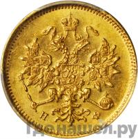 3 рубля 1881 года СПБ НФ