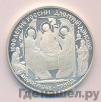 3 рубля 1996 года ЛМД