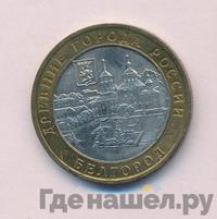 10 рублей 2006 года ММД