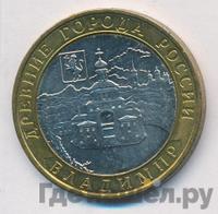 10 рублей 2008 года  Владимир