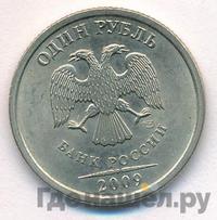 1 рубль 2009 года