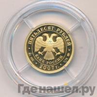 50 рублей 2007 года ММД