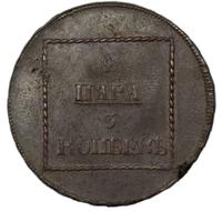 2 пара - 3 копейки 1772 года