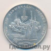 5 рублей 1977 года  Таллин