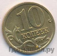 10 копеек 2001 года