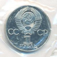 1 рубль 1975 года  30 лет Победы в Великой Отечественной войне 1941-1945