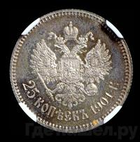 25 копеек 1901 года
